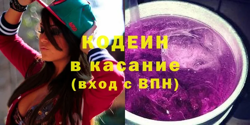 Кодеиновый сироп Lean Purple Drank  KRAKEN как зайти  Пятигорск  закладки 